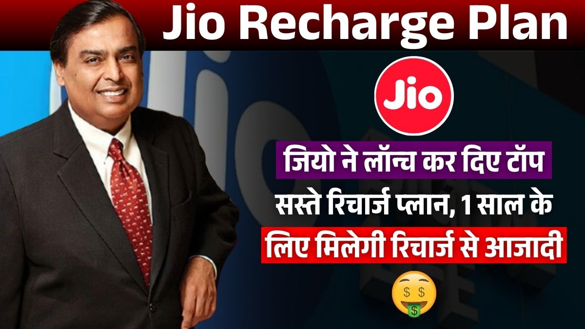 Jio Recharge Plan