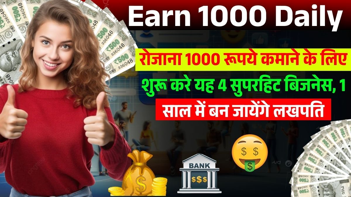 1000 Rupees Kamane Ke Tarike